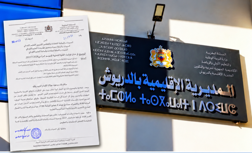 بعد تدخل 18 جمعية.. اعتماد التوقيت الشتوي بالمدارس الابتدائية بإقليم الدريوش ابتداء من 26 أكتوبر والدخول في الثامنة صباحا