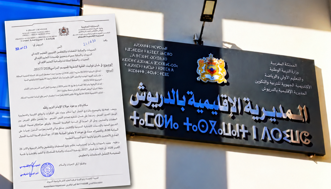 بعد تدخل 18 جمعية.. اعتماد التوقيت الشتوي بالمدارس الابتدائية بإقليم الدريوش ابتداء من 26 أكتوبر والدخول في الثامنة صباحا