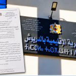 بعد تدخل 18 جمعية.. اعتماد التوقيت الشتوي بالمدارس الابتدائية بإقليم الدريوش ابتداء من 26 أكتوبر والدخول في الثامنة صباحا