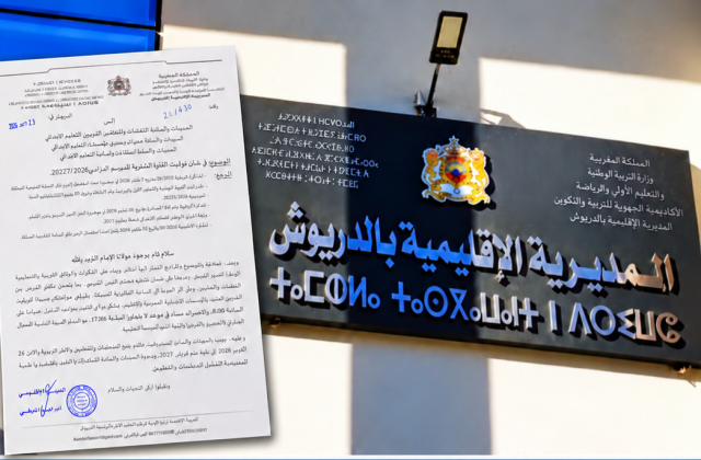 بعد تدخل 18 جمعية.. اعتماد التوقيت الشتوي بالمدارس الابتدائية بإقليم الدريوش ابتداء من 26 أكتوبر والدخول في الثامنة صباحا