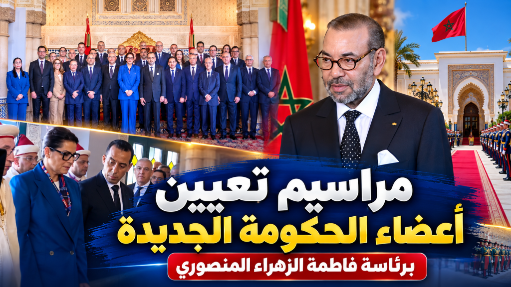 جلالة الملك محمد السادس يترأس بالقصر الملكي بالرباط مراسم تعيين أعضاء الحكومة الجديدة