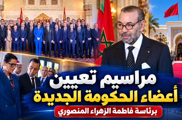 جلالة الملك محمد السادس يترأس بالقصر الملكي بالرباط مراسم تعيين أعضاء الحكومة الجديدة
